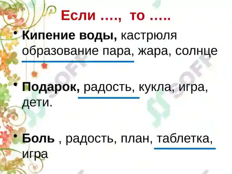 Причинно-следственные связи 7