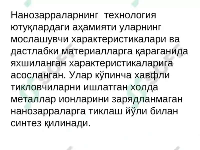 Нанотехнология 7