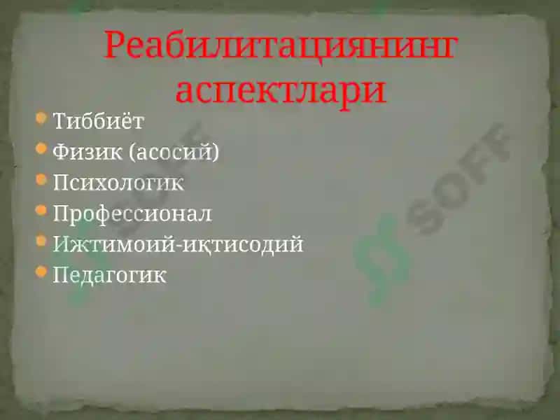 Реабилитология 8