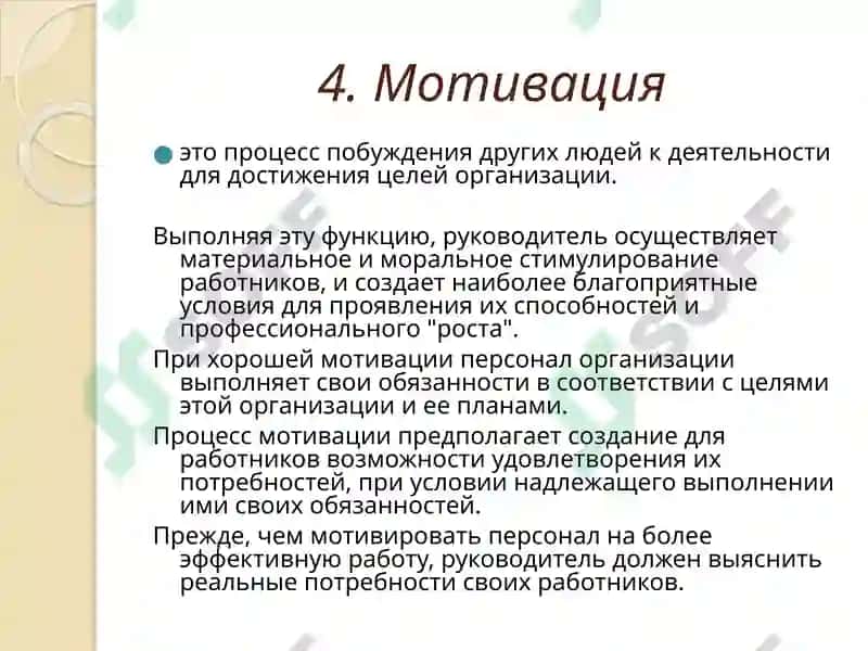 Основы менеджмента 8