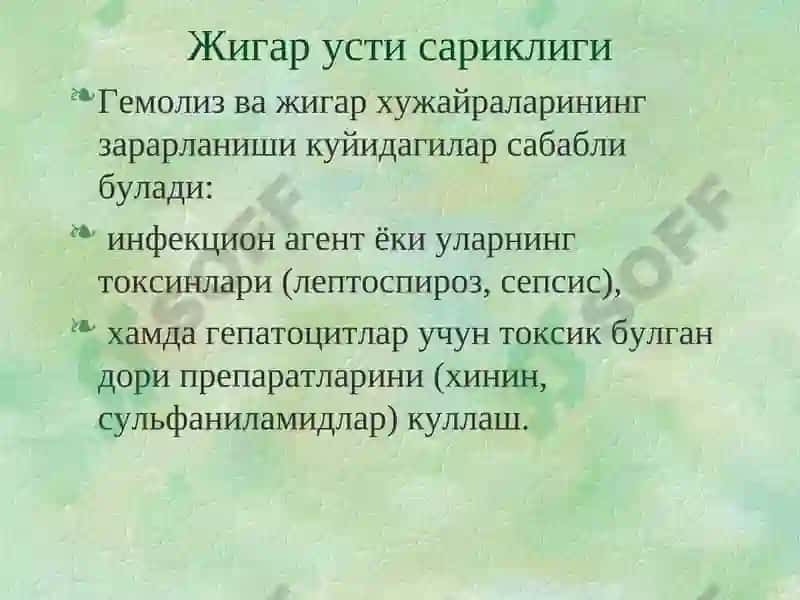 Сариқликнингқиёсий ташхисоти 8