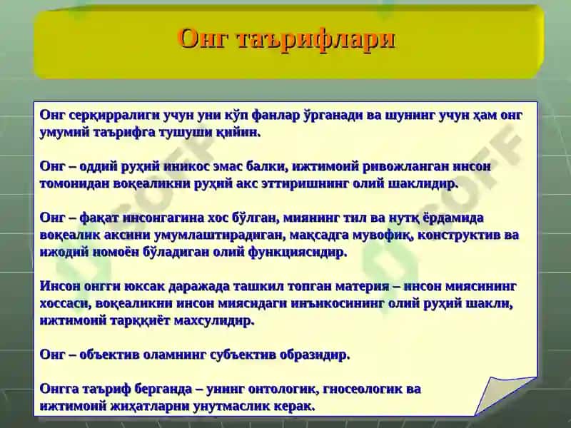 ОНГ ВА РУХИЯТ ФАЛСАФАСИ 8