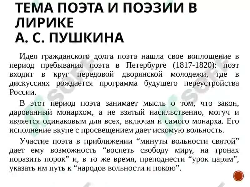 Лирика А.С. Пушкина 8