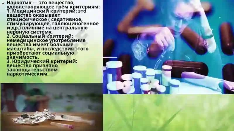 Наркомания ва алкоголизм 8