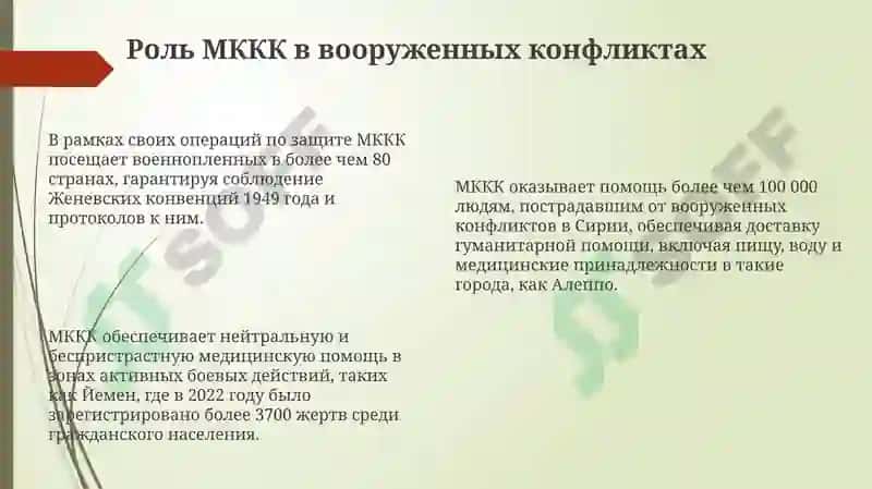 Общество красного креста и полумесяща 8