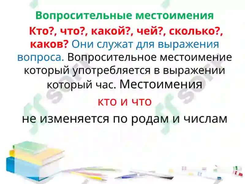 Местоимение"Разряды местоимений" 8