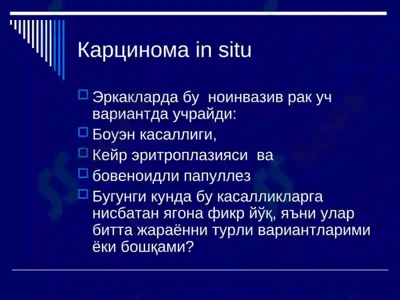 Эркаклар жинсий аъзолари касалликлари 8