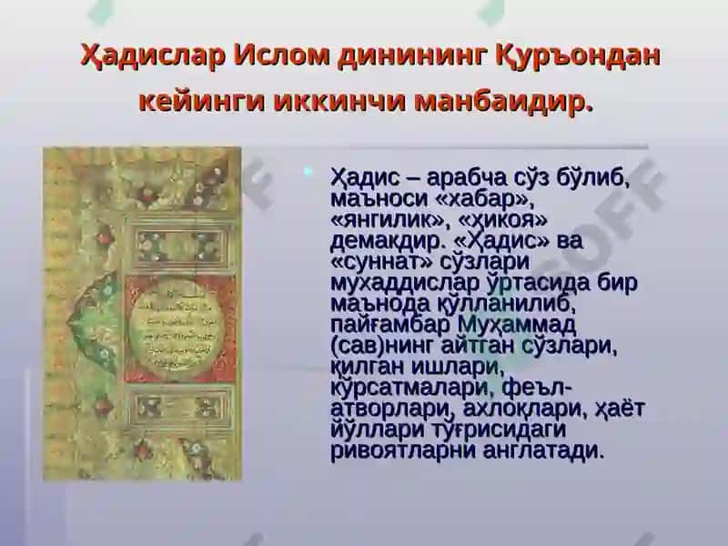 Ислом динининг асосий манбалари 8