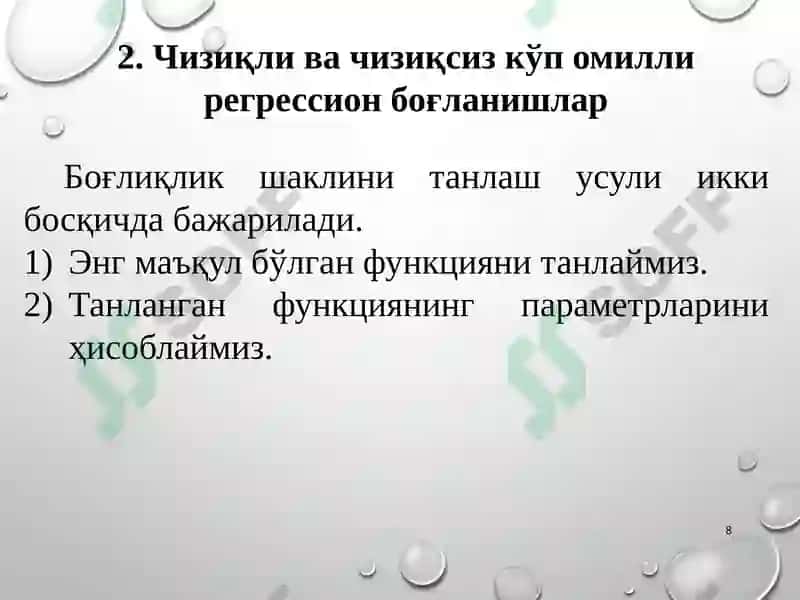 Кўп омилли эконометриктаҳлил 8