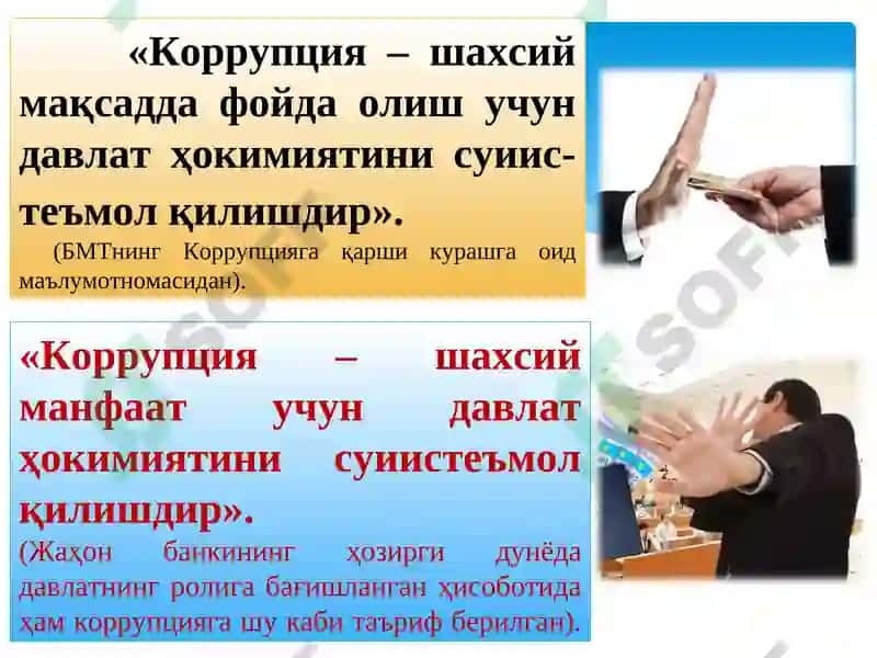 Коррупцияга Қарши Кураш 8