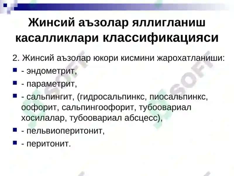 Жинсий аъзолар яллигланиш касалликлари 8