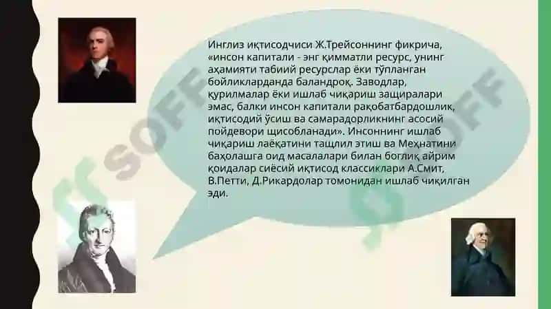 Инсон капиталивани ишлаб чиқаришлиш 8