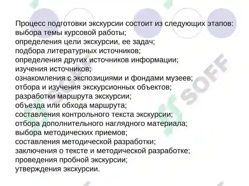 Подготовка экскурсии 8