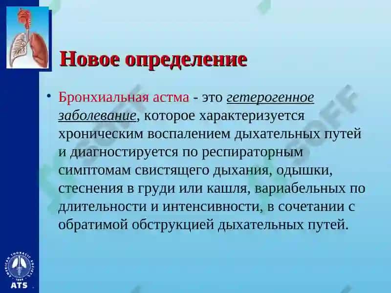 Бронхиальная астма 8