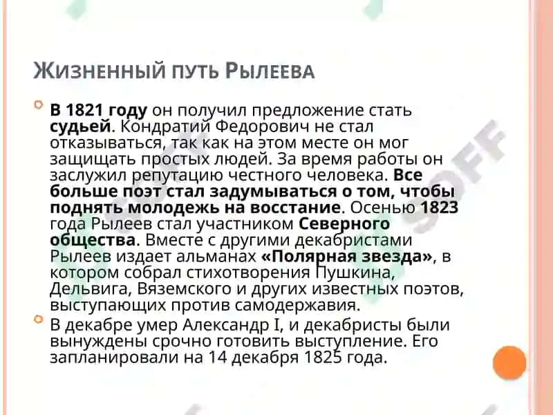 Презентация на тему: «Творчество К.Ф. Рылеева» 8