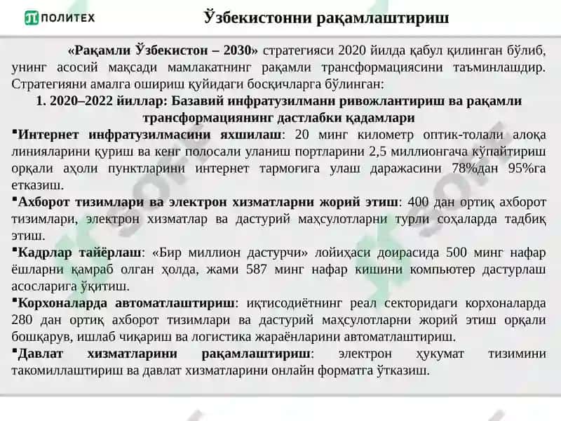 Рақамли Ўзбекистон – 2030” стратегияси 8