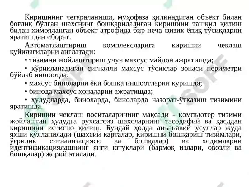 Физик сатхда компьютер тармоғини ҳимоялаш 8
