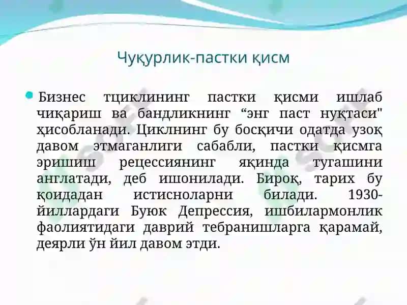 2-мавзу.Қисқа муддатли иқтисодий тебранишлар 8