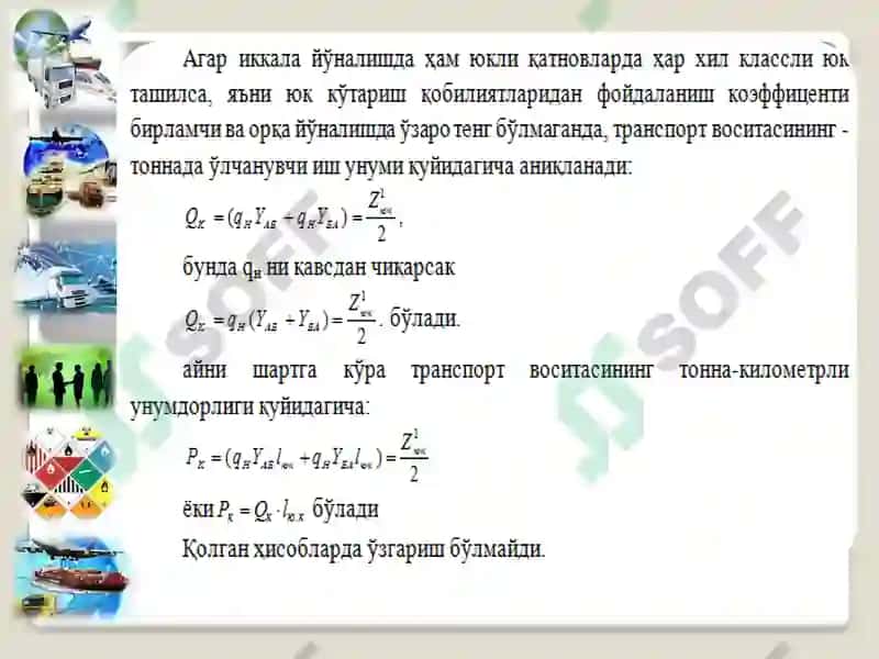 Ишловчи транспорт воситаларининг ишҳисоби 8