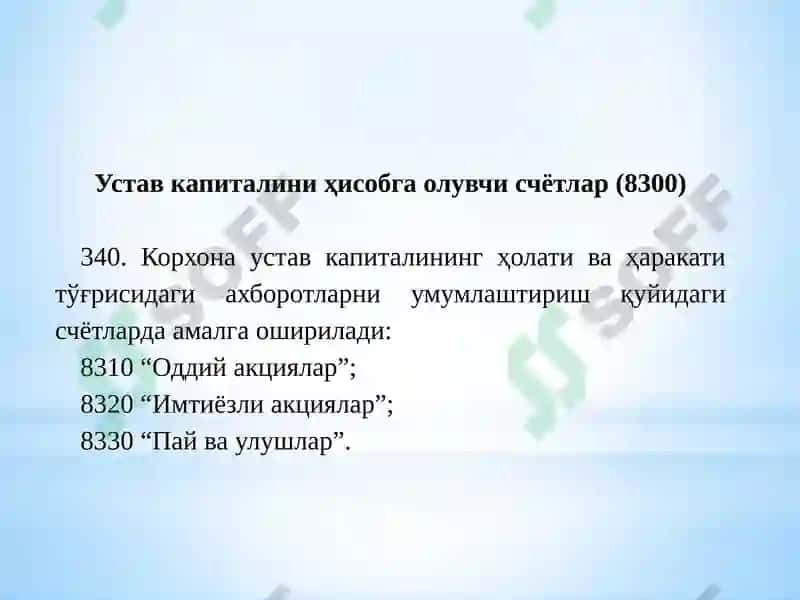 КАПИТАЛ, ФОНДЛАР ВА МОЛИЯВИЙ НАТИЖАЛАР ҲИСОБИ 8