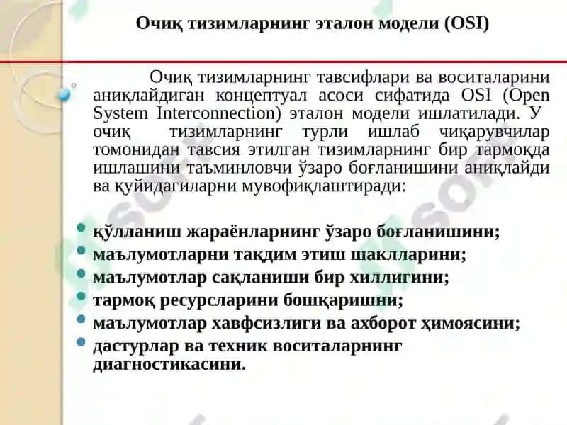 Очиқ тизимларнинг ўзаро боғланиш 8