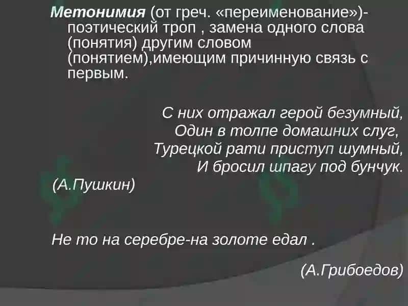 Риторические Тропы 8