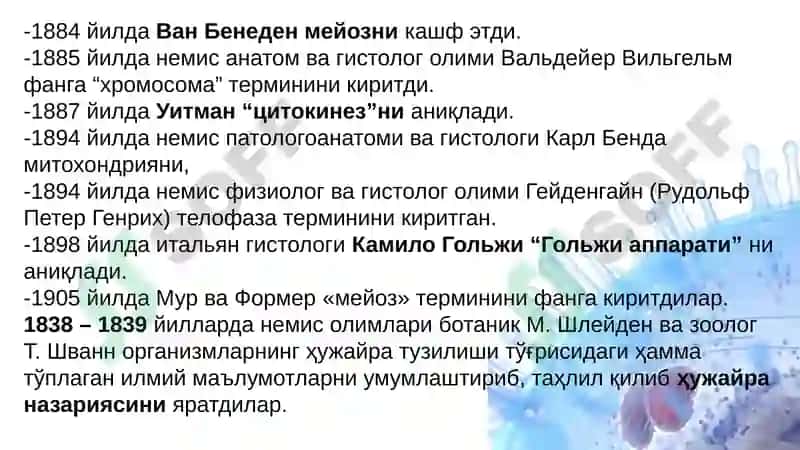 Ҳаётнинг ҳужайравий асослари 8