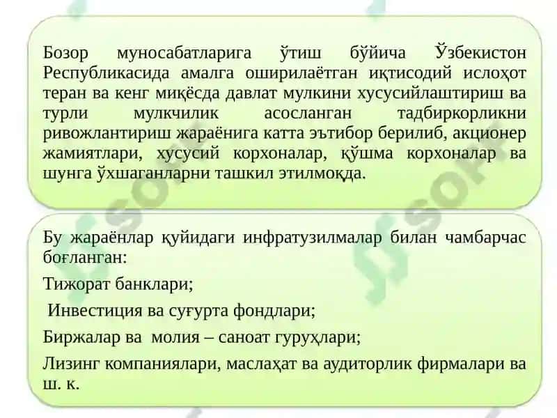 Видео маъруза "Бухгалтерия" 8