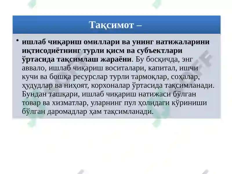 Иқтисодиёт 8