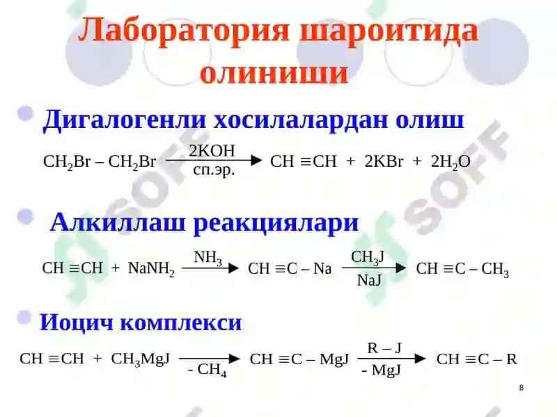 Ацетилен углеводородлари (Алкинлар) 8