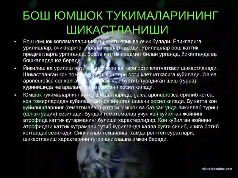 Бош мия шикастланишлари 8