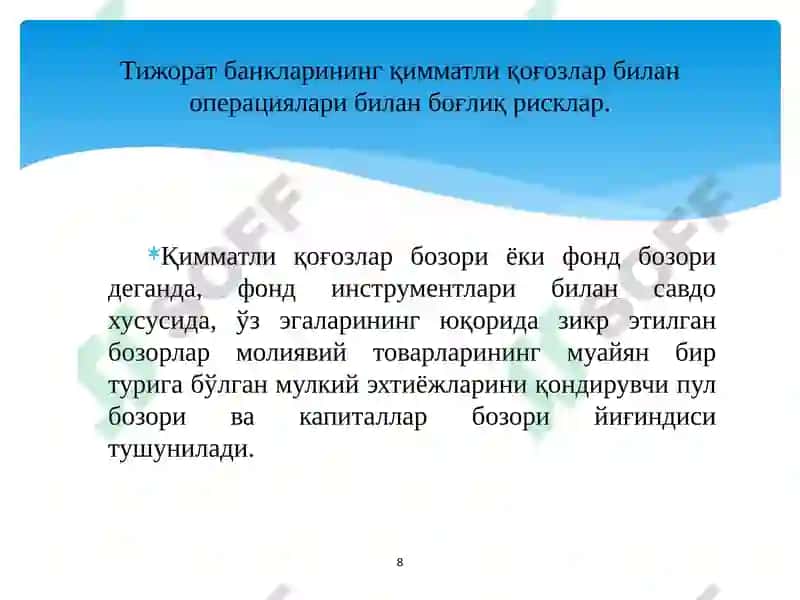 Тижорат банкларида портфел риски ва уни бошқариш 8