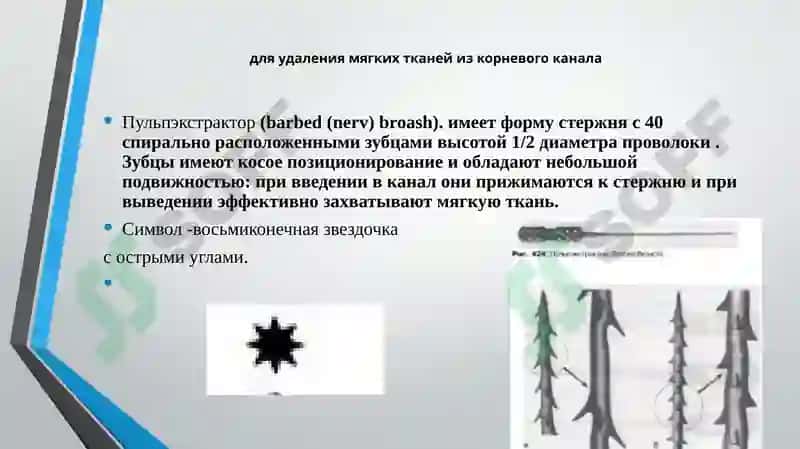 ЭНДОДОНТИЧЕСКИЕ ИНСТРУМЕНТЫ 8