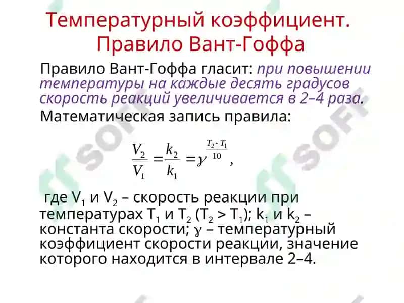 Химическая кинетика 8