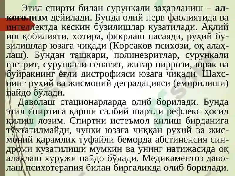 Этил спирти 8