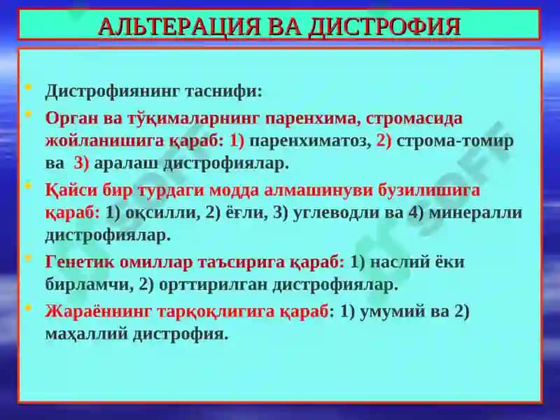 ПАТОЛОГИК АНАТОМИЯ 8