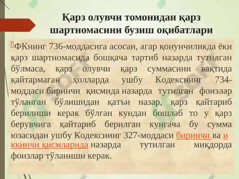 Қарз ва кредит шартномаси 8