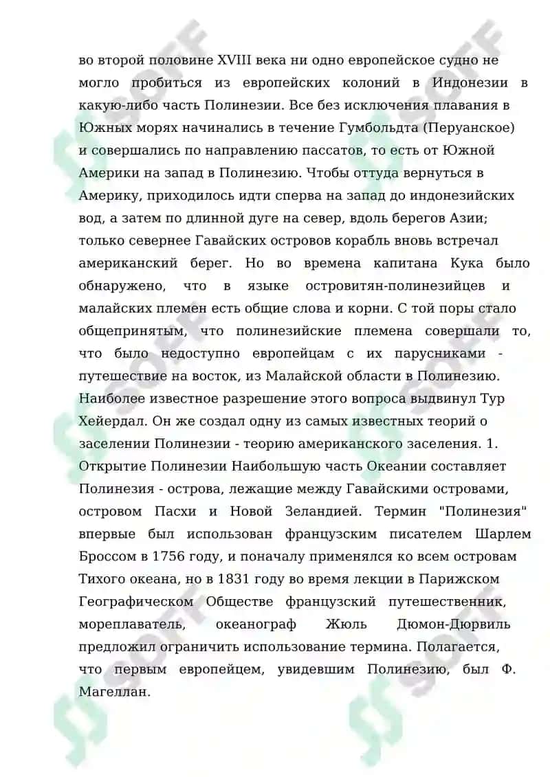 Происхождение полинезийцев 8