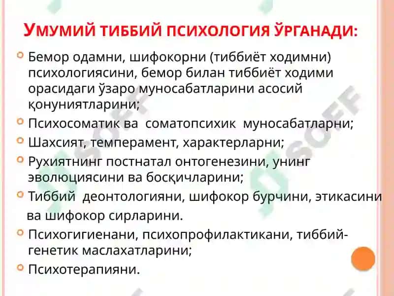 Тиббий Психология Фани 8
