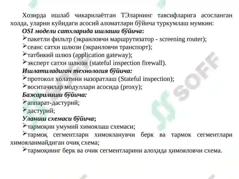 Тармоқлараро экран технологиялари 8