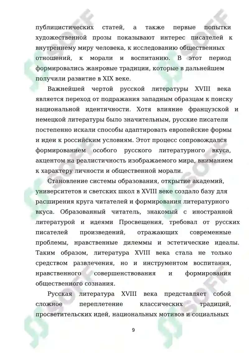 Русская поэтика XVIII века нормы, правила, идеалы 8