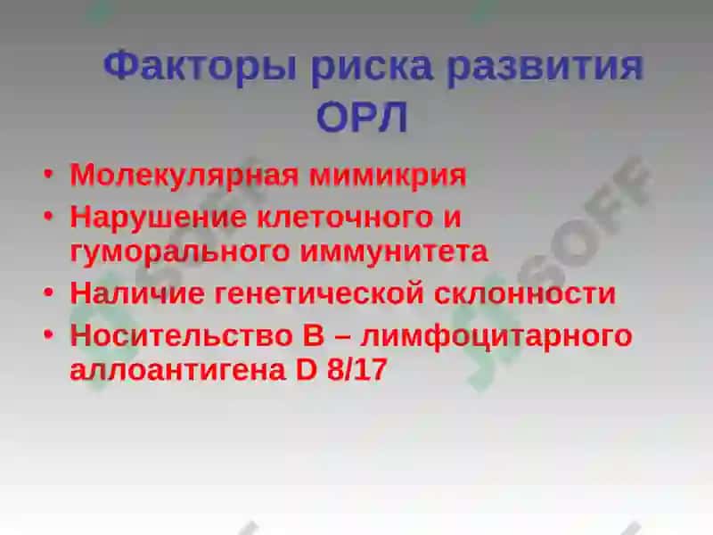 ОСТРАЯ РЕВМАТИЧЕСКАЯ ЛИХОРАДКА 8