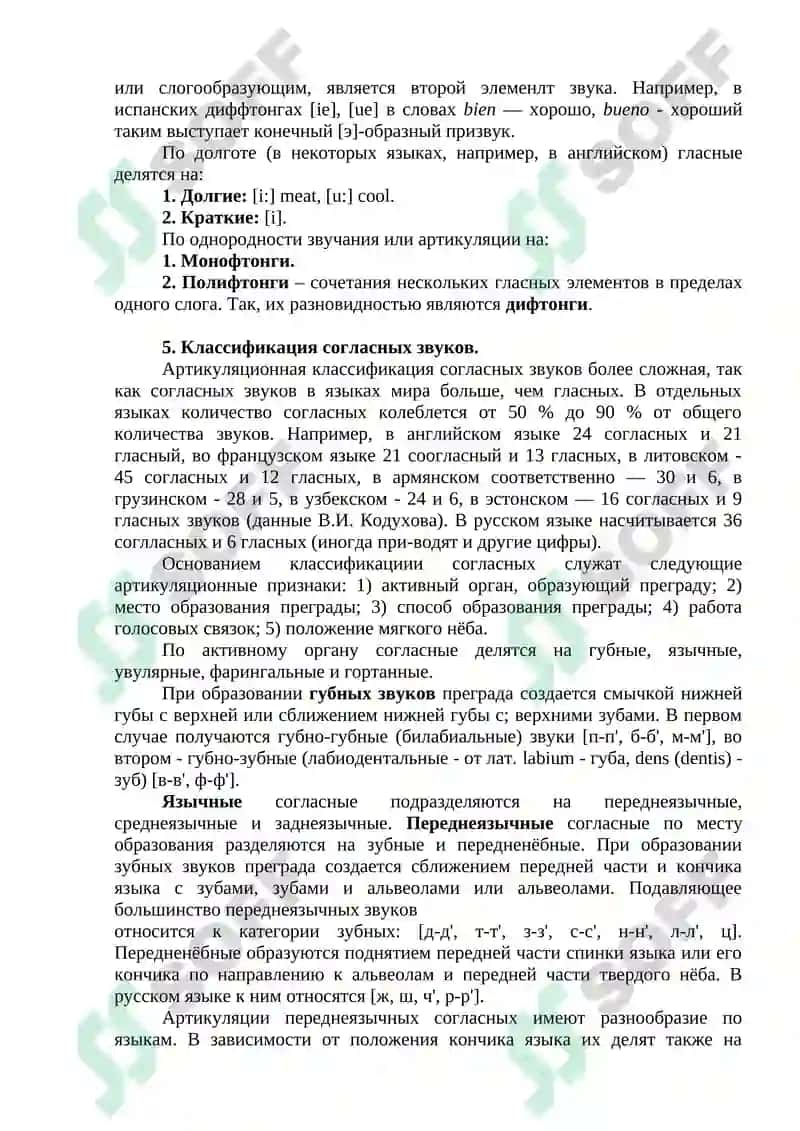 Язык как система, ее структура 8