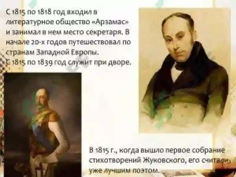 Жуковскийнинг биографияси 8