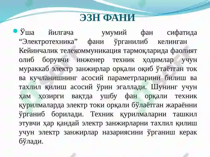 Схемалар ва электроника 1 8