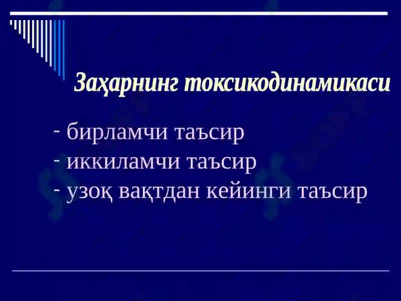 Суд-тиббий токсикология 8