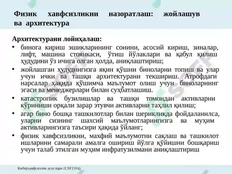 Маълумотларнинг  физик хавфсизлиги 8