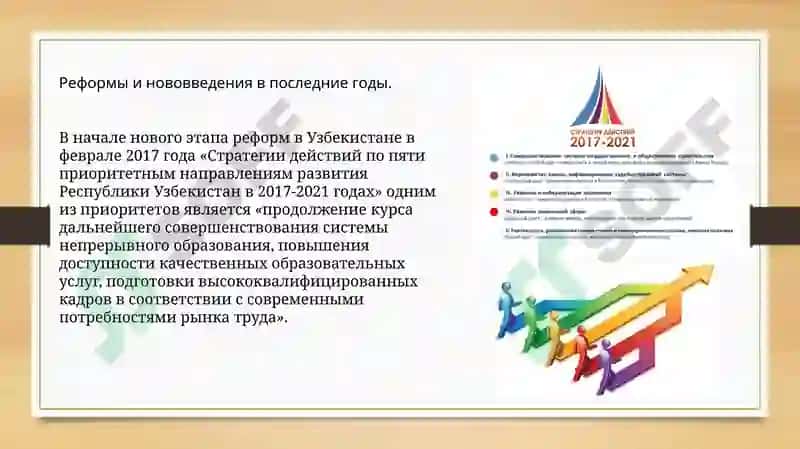 Реформы в сфере образования в Республике Узбекистан 8