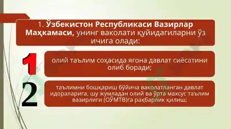 Олий таълим тизимини бошқаришнинг тузилиши 8