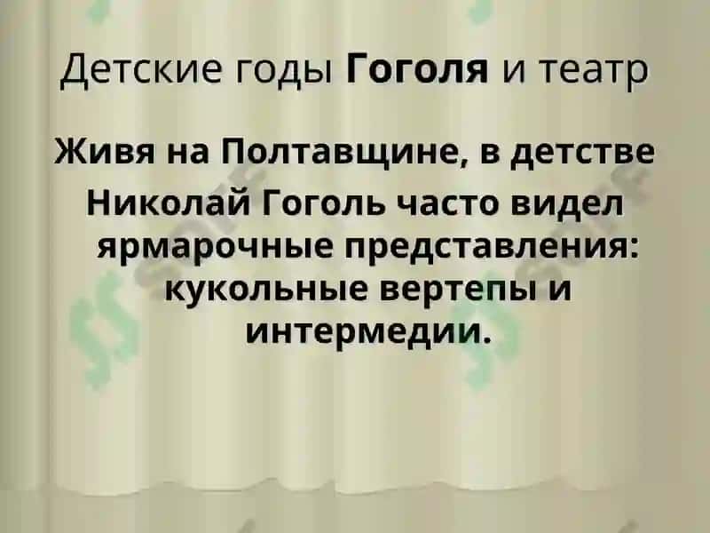 Гоголь и театр 8